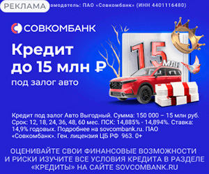 Кредит наличными в Совкомбанке